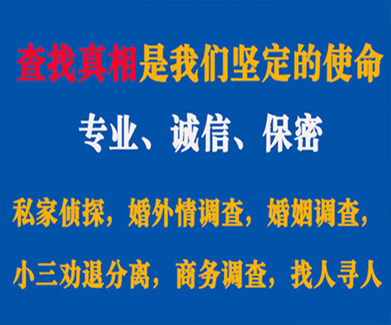 华龙私家侦探哪里去找？如何找到信誉良好的私人侦探机构？